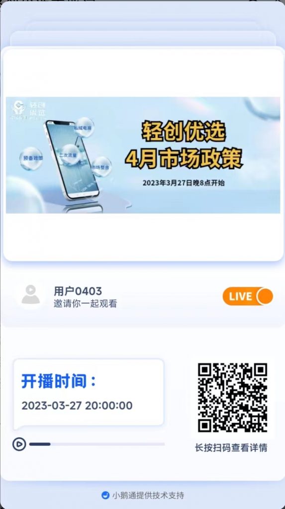 轻创优选4月市场政策